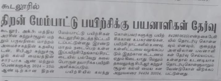 Advertisement in Newspapers for GSDP Course 2025